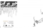 نمایش «خبر مرگت کسی رو هم ناراحت می‌کنه؟!» در شیراز به صحنه می‌رود 2