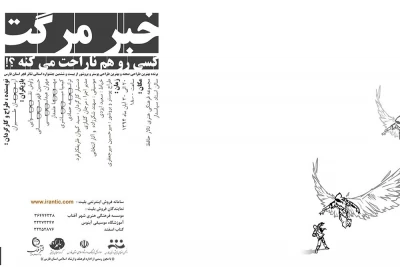 نمایش «خبر مرگت کسی رو هم ناراحت می‌کنه؟!» در شیراز به صحنه می‌رود