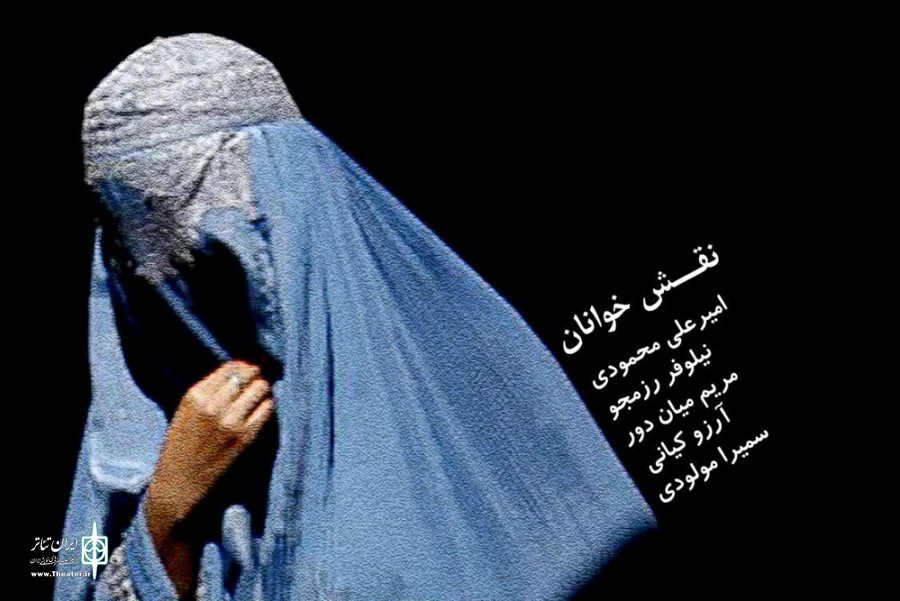 بدون خداحافظی، نمایشنامه خوانی می‌شود 2