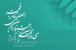 شیراز برای پنجمین بار میزبان جشنواره استانی فجر می‌شود 2