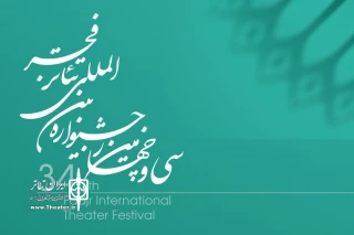 شیراز برای پنجمین بار میزبان جشنواره استانی فجر می‌شود