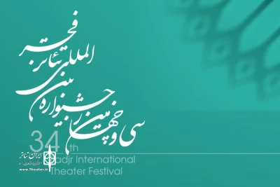 شیراز برای پنجمین بار میزبان جشنواره استانی فجر می‌شود