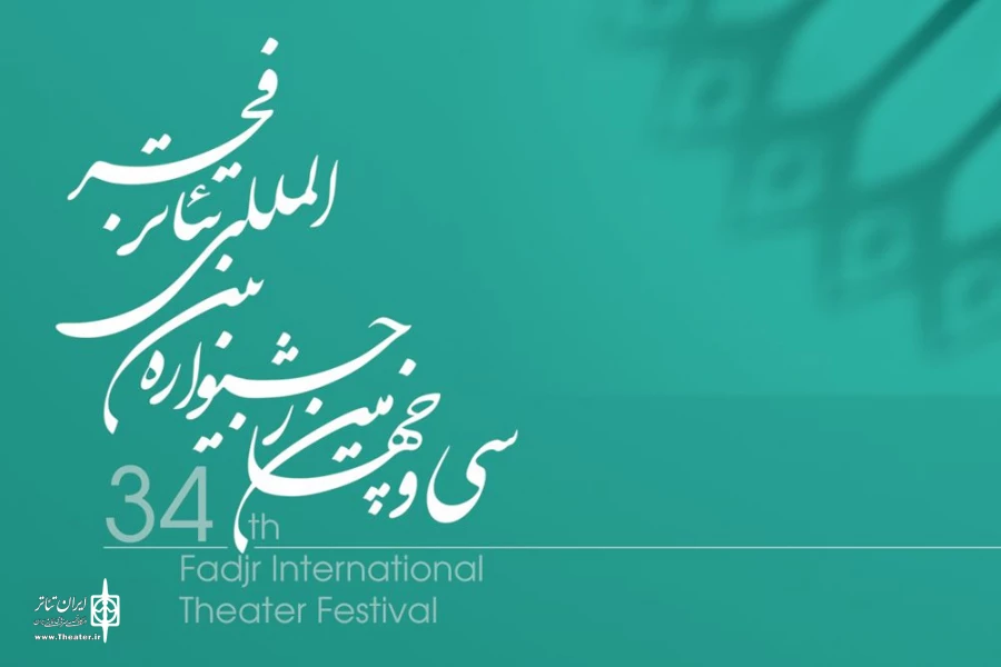 شیراز برای پنجمین بار میزبان جشنواره استانی فجر می‌شود 2