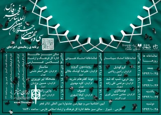 جدول اجراهای جشنواره استانی تئاتر فجر استان فارس اعلام شد