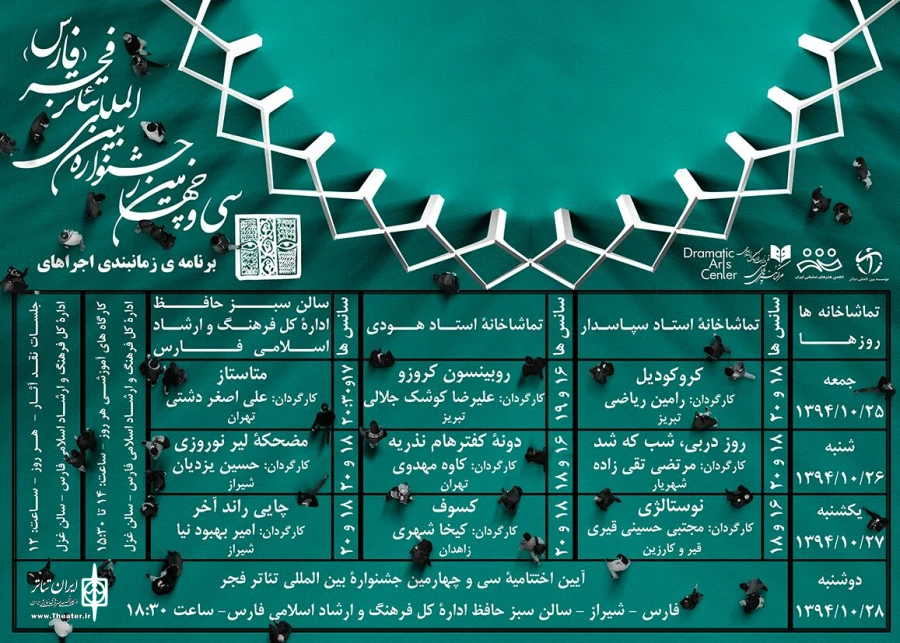 جدول اجراهای جشنواره استانی تئاتر فجر اعلام شد 2