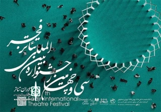 فارس  میزبان سه گروه نمایش است