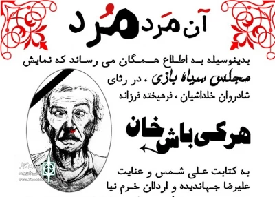 نمایش کمدی «مجلس سیاه بازی» اجرا شد