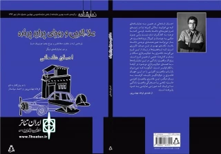 مجموعه نمایشنامه «علاالدین و رویای پراید پرنده» منتشر شد