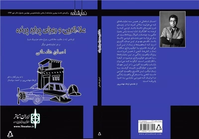 مجموعه نمایشنامه «علاالدین و رویای پراید پرنده» منتشر شد