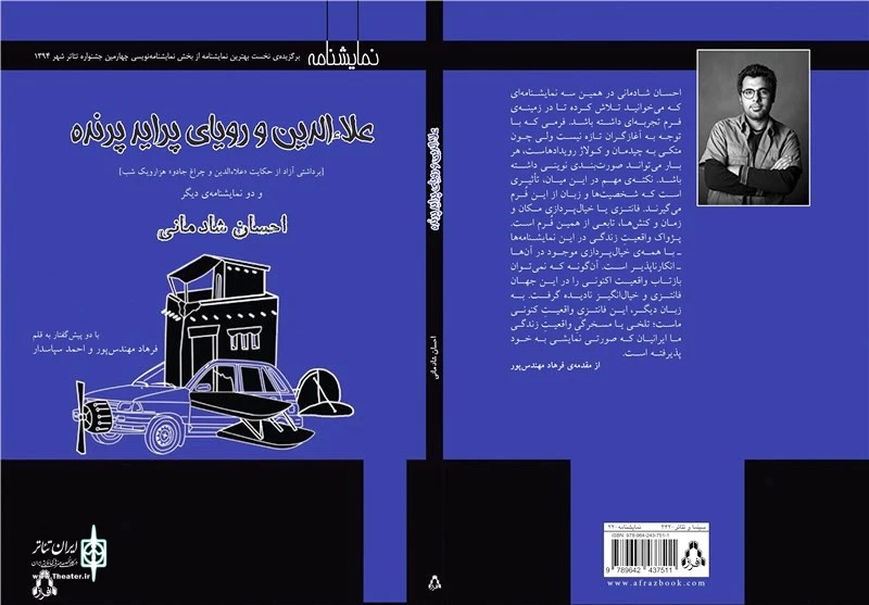 نمایشنامه «علاالدین و رویای پراید پرنده»