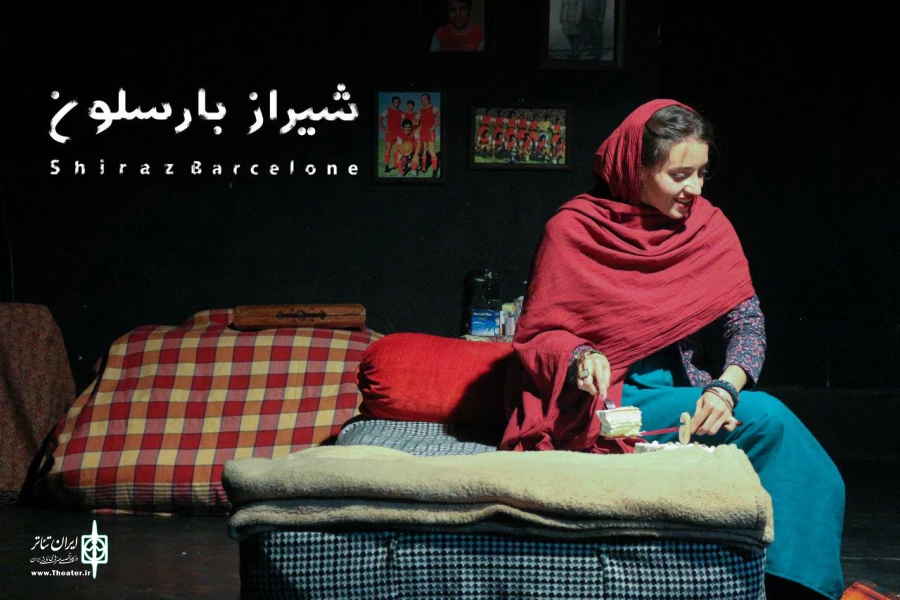 گزارش تصویری از نمایش شیراز بارسلون