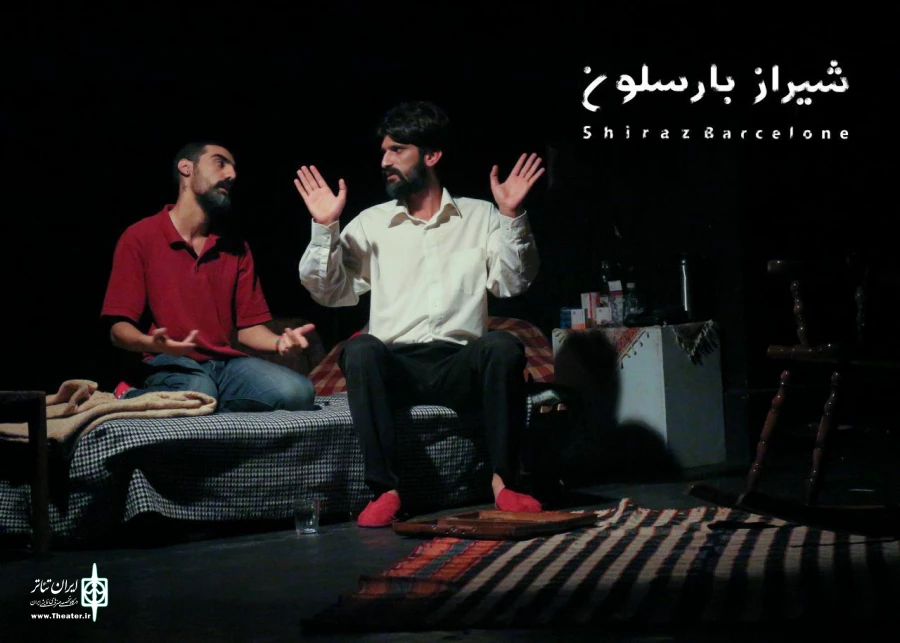 گزارش تصویری از نمایش شیراز بارسلون