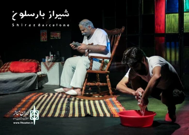 گزارش تصویری از نمایش شیراز بارسلون