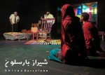 گزارش تصویری از نمایش شیراز بارسلون