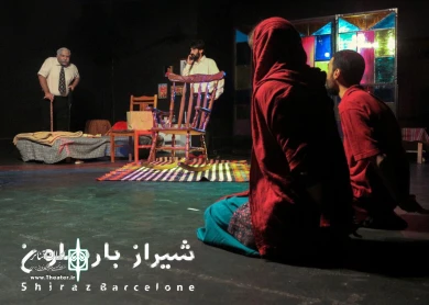 گزارش تصویری از نمایش شیراز بارسلون