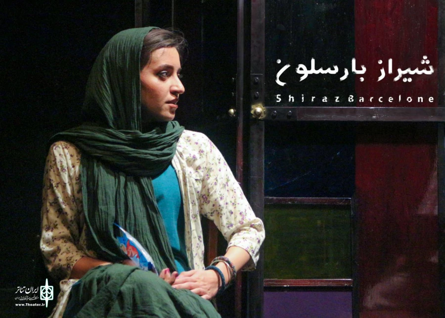گزارش تصویری از نمایش شیراز بارسلون