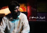 گزارش تصویری از نمایش شیراز بارسلون