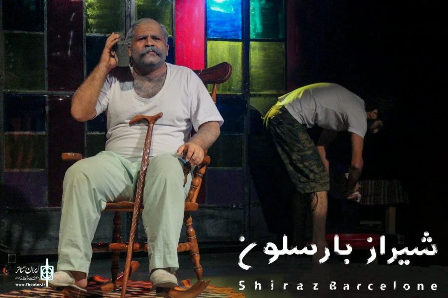 گزارش تصویری از نمایش شیراز بارسلون