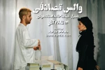 نمایش والس تصادفی اثر ویکتور هائیم و به کارگردانی رعنا شبانکاره در تماشاخانه استاد هودی به روی صحنه رفت. 4