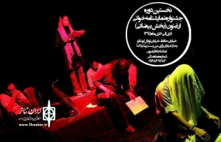 راهیابی دو اثر از شیراز به  اولین جشنواره نمایشنامه خوانی بیضائی