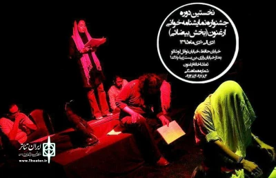 راهیابی دو اثر از شیراز به  اولین جشنواره نمایشنامه خوانی بیضائی