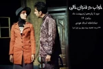 اجرای نمایش خواب در فنجان خالی نغمه ثمینی روی صحنه می رود. 2