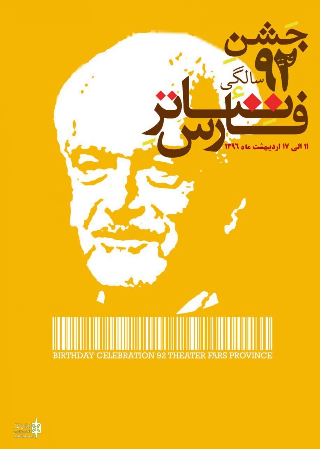هنرمندان فارس جشن 92 سالگی تئاتر فارس را از 11 تا 17 اردیبهشت ماه برگزار می کنند. 3