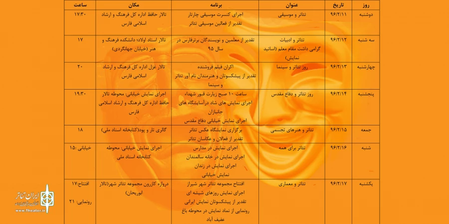 هنرمندان فارس جشن 92 سالگی تئاتر فارس را از 11 تا 17 اردیبهشت ماه برگزار می کنند. 4