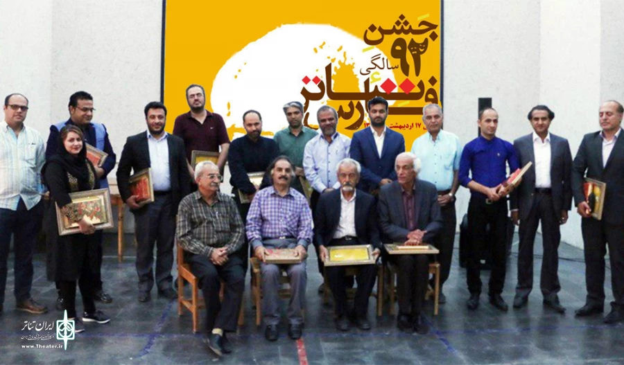 دومین روز از جشن 92 سالگی تئاتر فارس «تئاتر ، ادبیات و بزرگداشت اساتید نمایش فارس 2