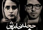 حجله خاموش به کارگردانی امیر خواجه میرکی به روی صحنه می رود. 2