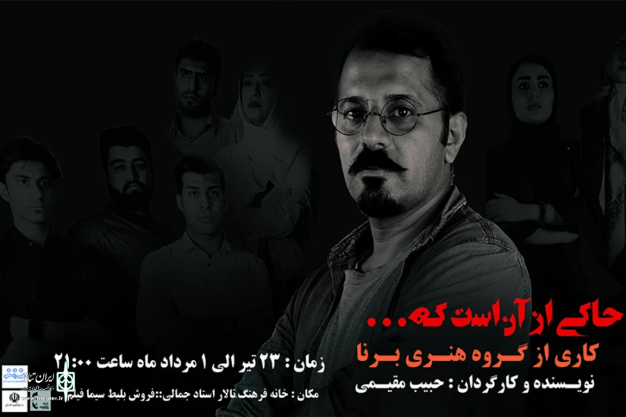 نمایش روایت ها حاکی از آنست که....به کارگردانی حبیب مقیمی به روی صحنه رفت 2