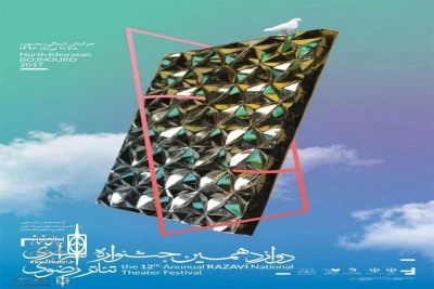 دو اثر از فارس به دوازدهمین جشنواره تئاتر رضوی راه یافت