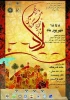 اعلام آثار پذیرفته شده در پانزدهمین جشنواره منطقه ای تئاتر 