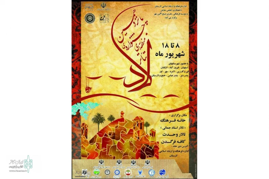لارستان میزبان 13 اثر نمایشی از جنوب ایران می‌شود 2