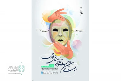 بیست و هشتمین جشنواره تئاتر استانی فارس با 15 اثرآغاز به کار کرد
