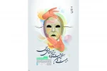 گزارش حمید وامق دبیر بیست و هشتمین جشنواره استانی فارس در خصوص نحوه ی برگزاری جشنوار امسال 3