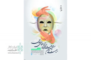 گزارش دبیر بیست و هشتمین جشنواره تئاتر استانی

گزارش حمید وامق دبیر بیست و هشتمین جشنواره استانی فارس در خصوص نحوه ی برگزاری جشنوار امسال