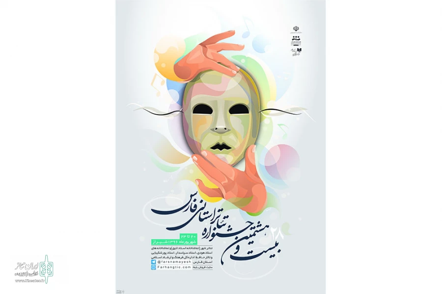 گزارش حمید وامق دبیر بیست و هشتمین جشنواره استانی فارس در خصوص نحوه ی برگزاری جشنوار امسال 3