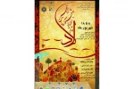 برنامه زمانبندی گروه های شرکت کننده در پانزدهمین جشنواره منطقه ای لارستان 2