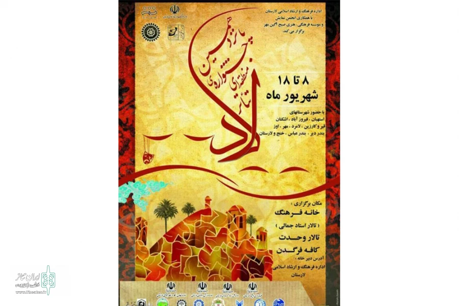برنامه زمانبندی گروه های شرکت کننده در پانزدهمین جشنواره منطقه ای لارستان 2