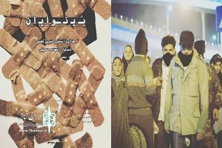 با اهدا کتاب با تئاتر خیابانی

«نمایش خیابانی بینوایان» در فارس به صحنه رفت