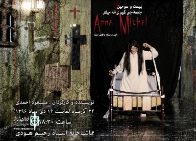 نمایش «بیست و سومین جلسه جن گیری آنه میشل» به روی صحنه رفت

نمایش«بیست و سومین جلسه جن گیری آنه میشل» تا ١٤ دی ماه ١٣٩٦ در تماشاخانه استاد هودی اجرا می شود