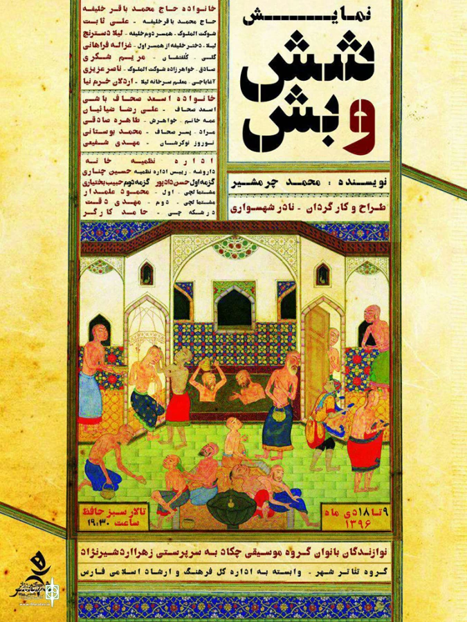 اجرای تئاتر کمدی «شش و بش» در شیراز؛ ١٠ شب اجرای زنده گروه موسیقی بانوان چکاد 2