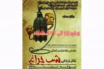 نخستین جشنواره  استانی تئاتر خیابانی «شب چراغ »در فیروزآباد  برگزار می‌شود 2