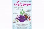 «سوسوزلوگ» در تماشاخانه استاد هودی به  صحنه رفت 2