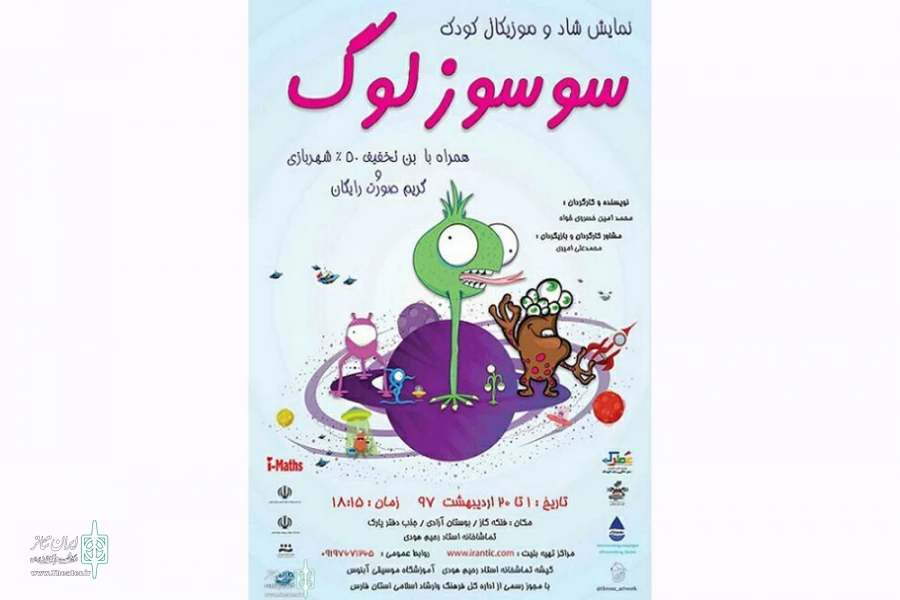 «سوسوزلوگ» در تماشاخانه استاد هودی به  صحنه رفت 2