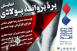 درخشش تئاتر شیراز و کازرون در جشنواره ملی اهواز  2