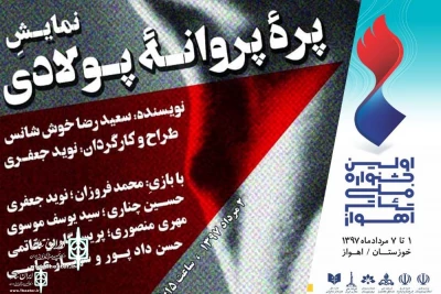درخشش تئاتر شیراز و کازرون در جشنواره ملی اهواز