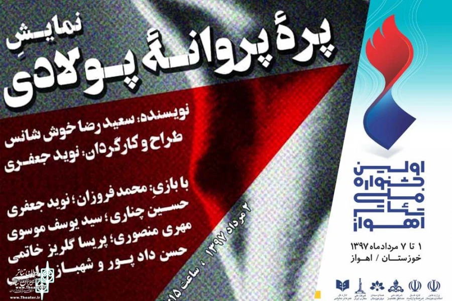 درخشش تئاتر شیراز و کازرون در جشنواره ملی اهواز  2