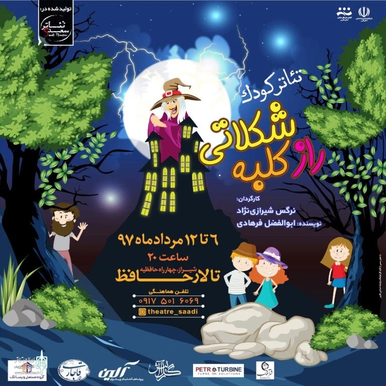 نمایش «راز کلبه شکلاتی» به صحنه می رود/چشیدن لذت فکر کردن 2